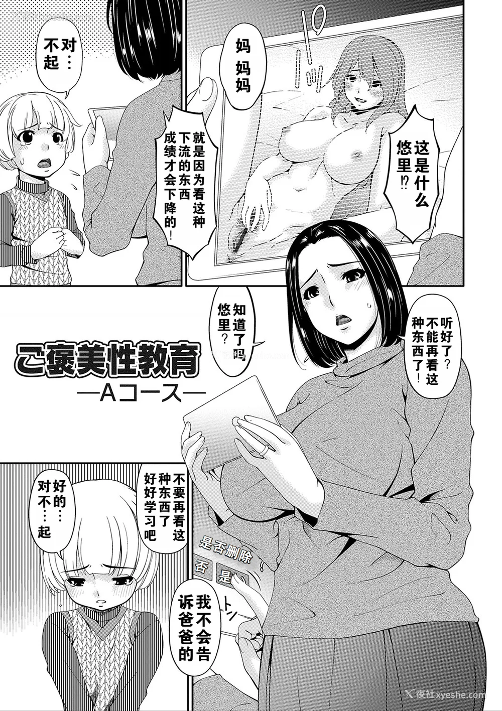 24P - [呗飞鸟] 母交尾 [DL版] [重翻重嵌]