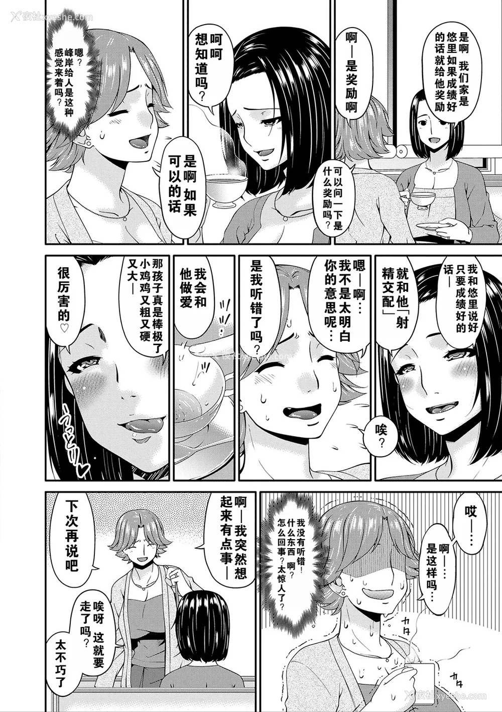 45P - [呗飞鸟] 母交尾 [DL版] [重翻重嵌]