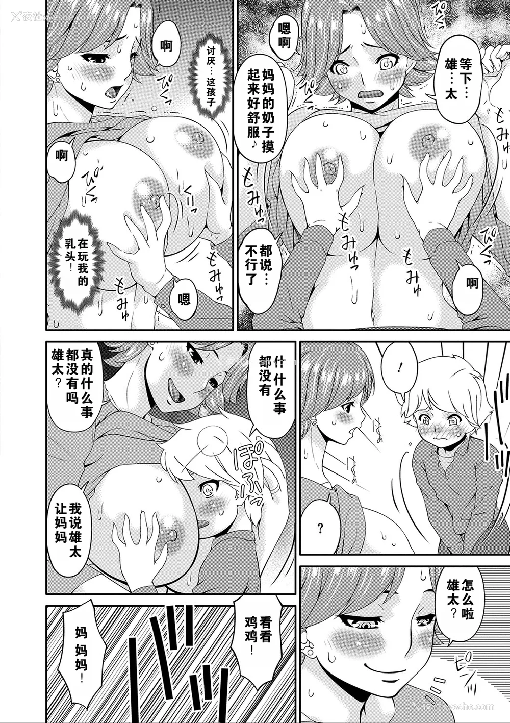 49P - [呗飞鸟] 母交尾 [DL版] [重翻重嵌]