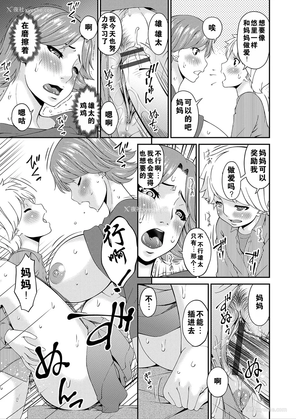 54P - [呗飞鸟] 母交尾 [DL版] [重翻重嵌]