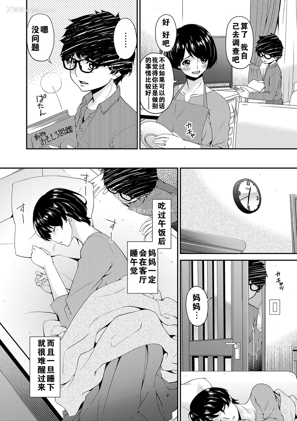 5P - [呗飞鸟] 母交尾 [DL版] [重翻重嵌]