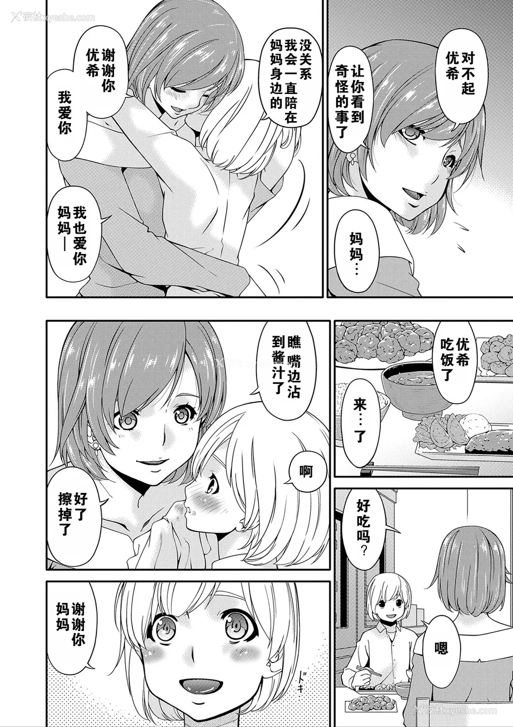 61P - [呗飞鸟] 母交尾 [DL版] [重翻重嵌]