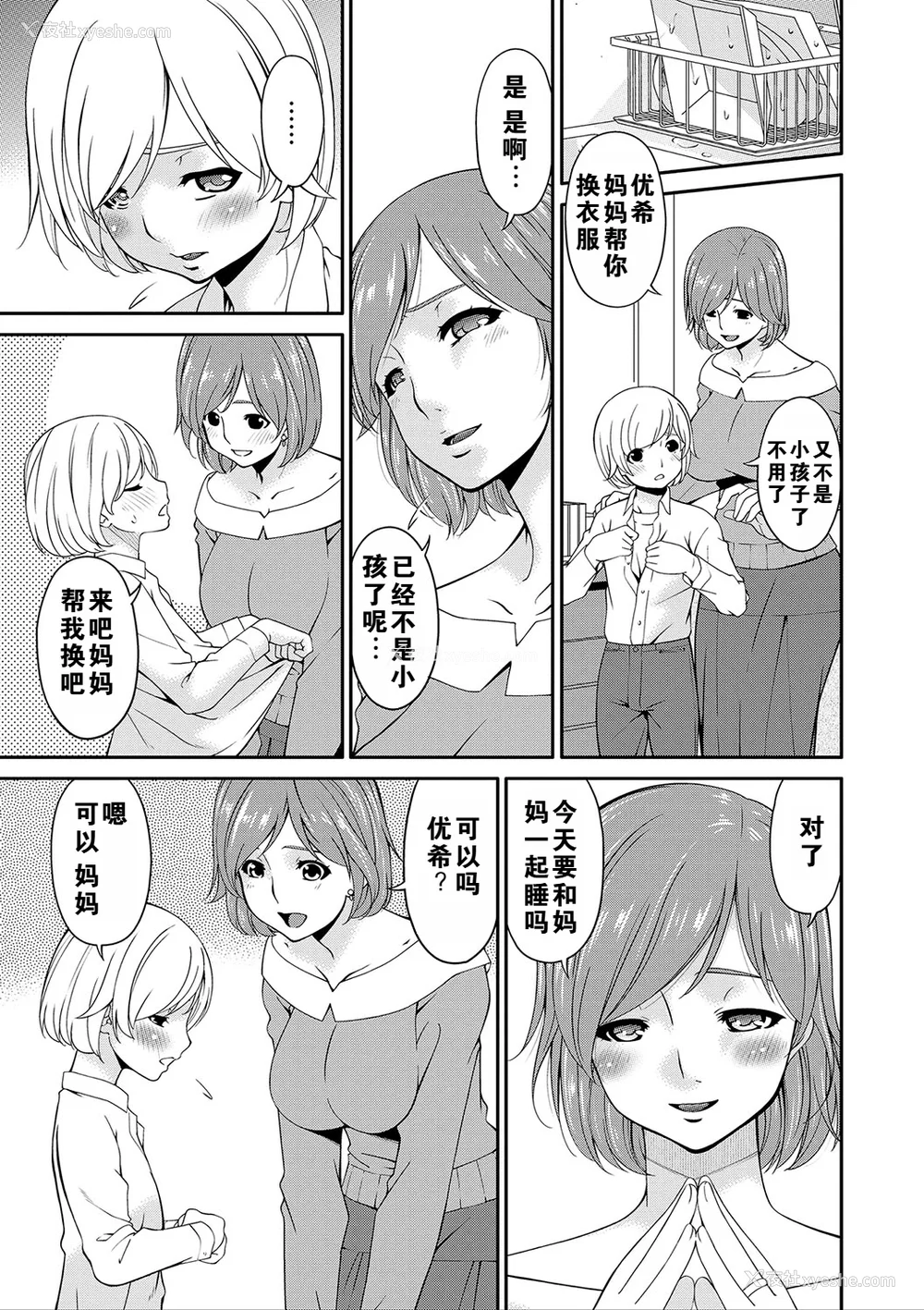 62P - [呗飞鸟] 母交尾 [DL版] [重翻重嵌]
