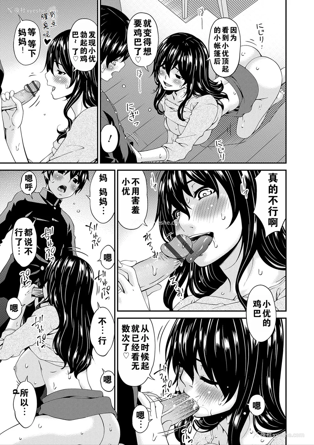 82P - [呗飞鸟] 母交尾 [DL版] [重翻重嵌]