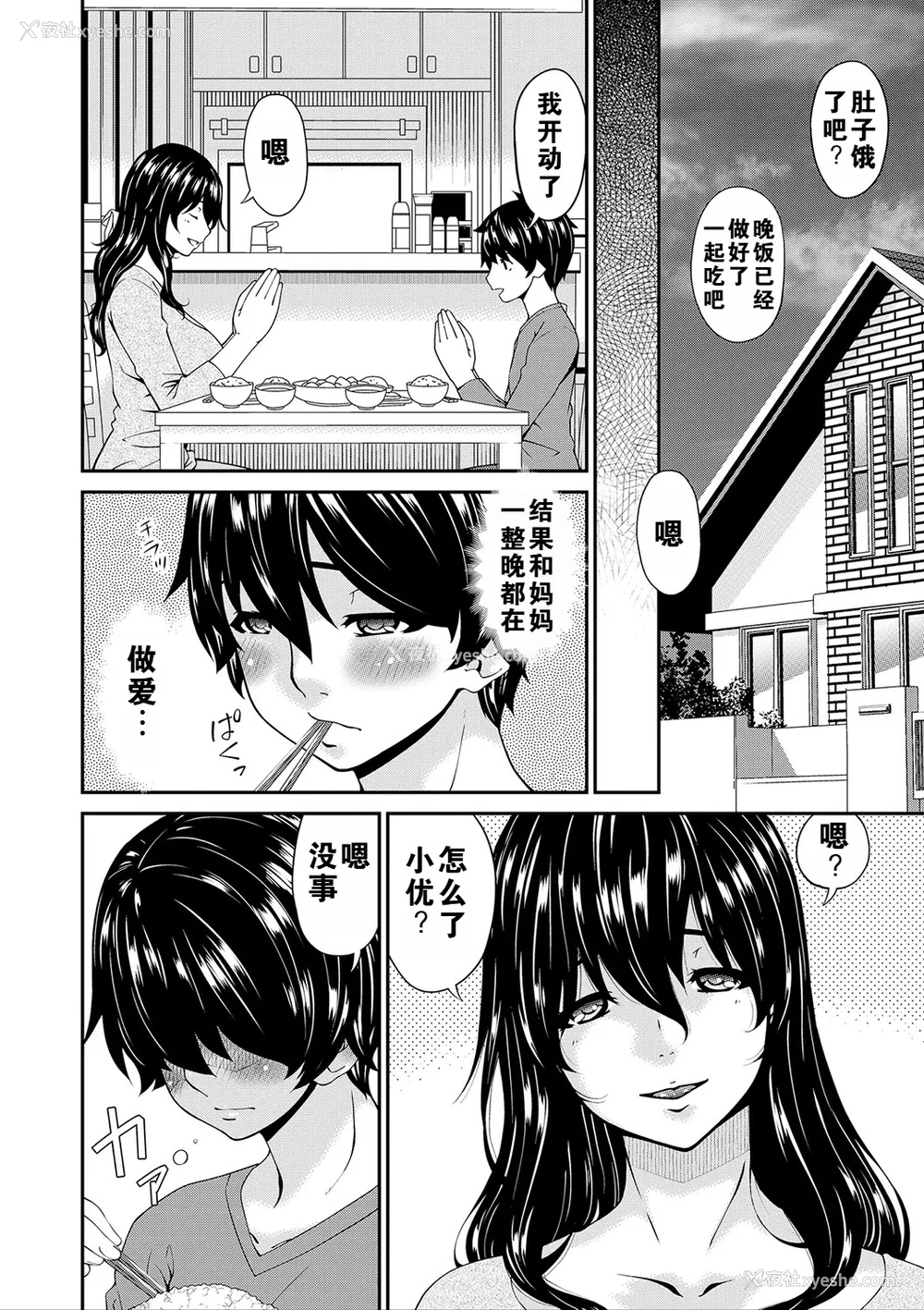 99P - [呗飞鸟] 母交尾 [DL版] [重翻重嵌]