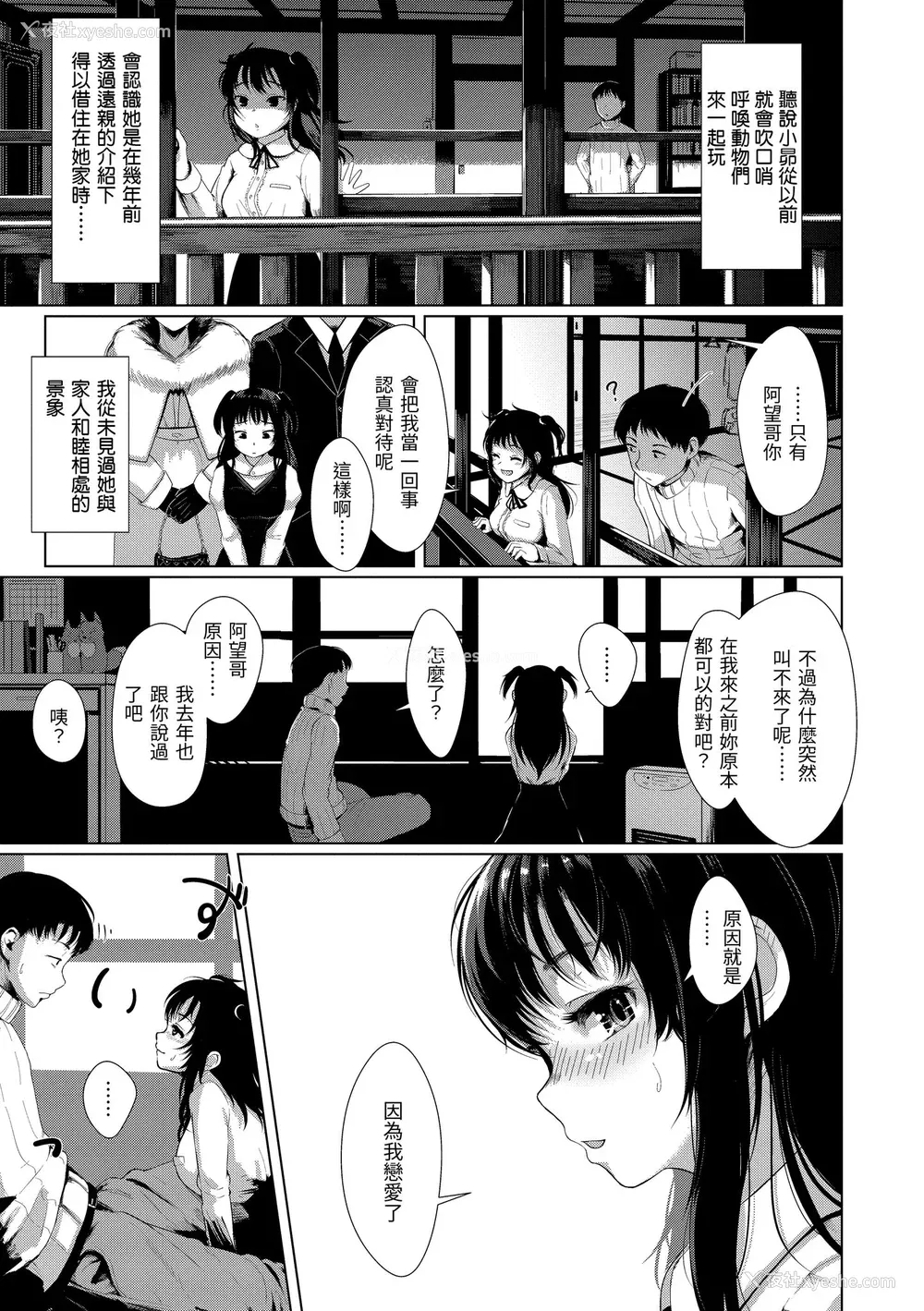 10P - [五月猫] 性なる処女たち｜神圣性处女 [中国翻訳] [无修正] [DL版]