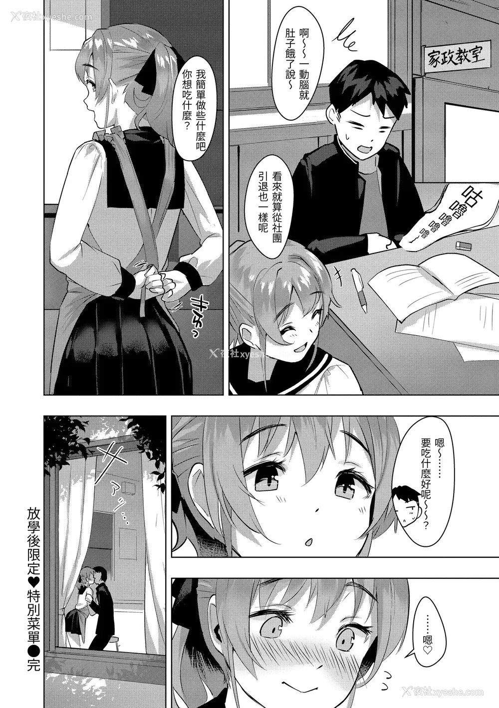 109P - [五月猫] 性なる処女たち｜神圣性处女 [中国翻訳] [无修正] [DL版]