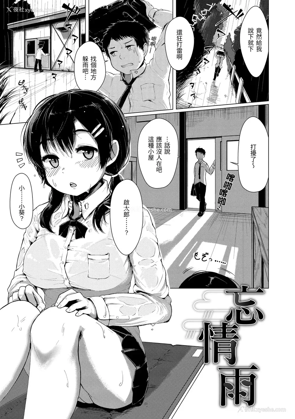 112P - [五月猫] 性なる処女たち｜神圣性处女 [中国翻訳] [无修正] [DL版]
