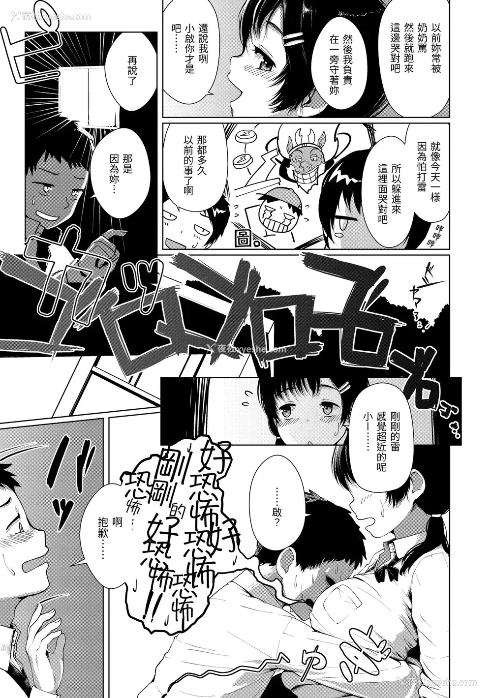 114P - [五月猫] 性なる処女たち｜神圣性处女 [中国翻訳] [无修正] [DL版]