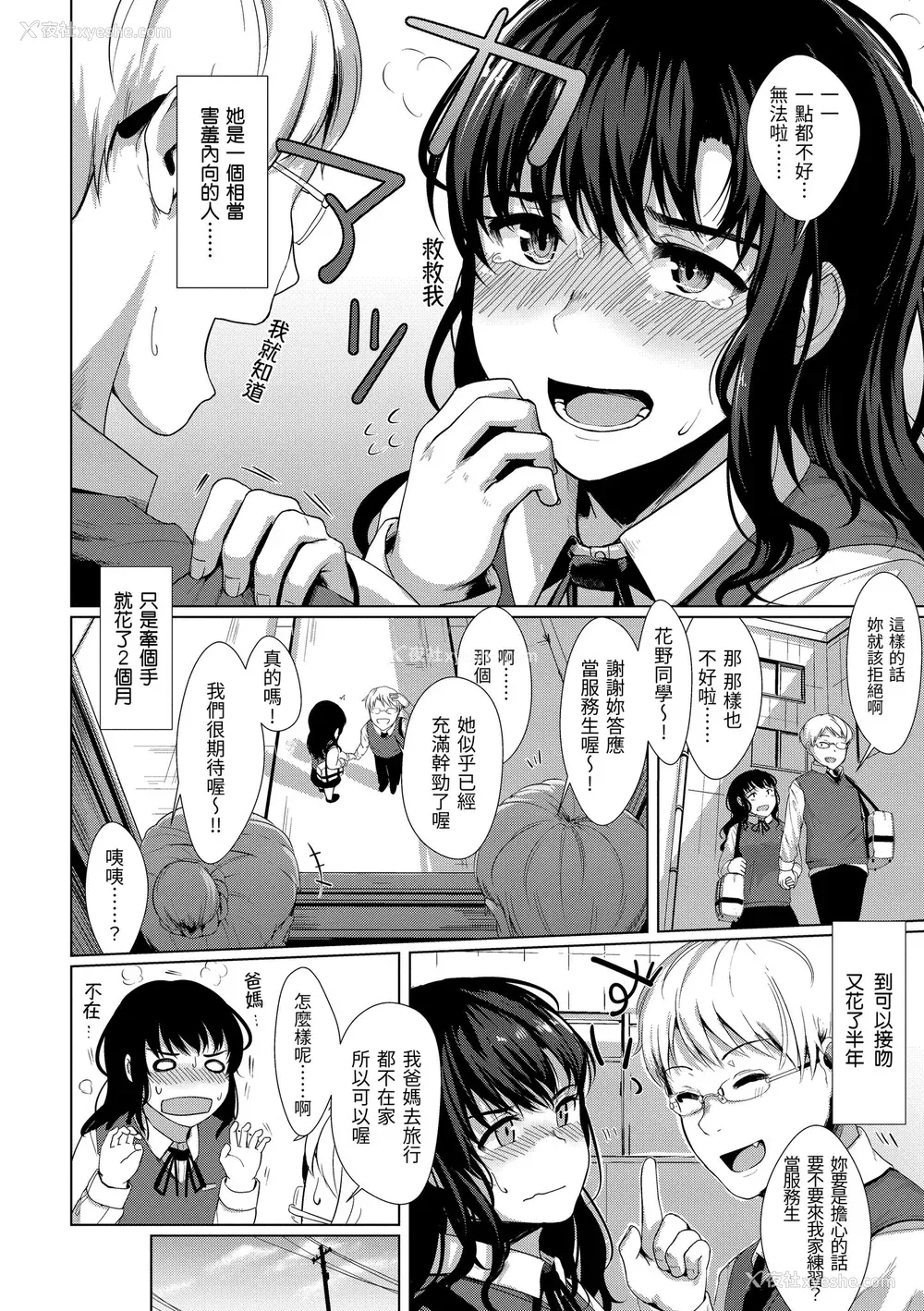 129P - [五月猫] 性なる処女たち｜神圣性处女 [中国翻訳] [无修正] [DL版]