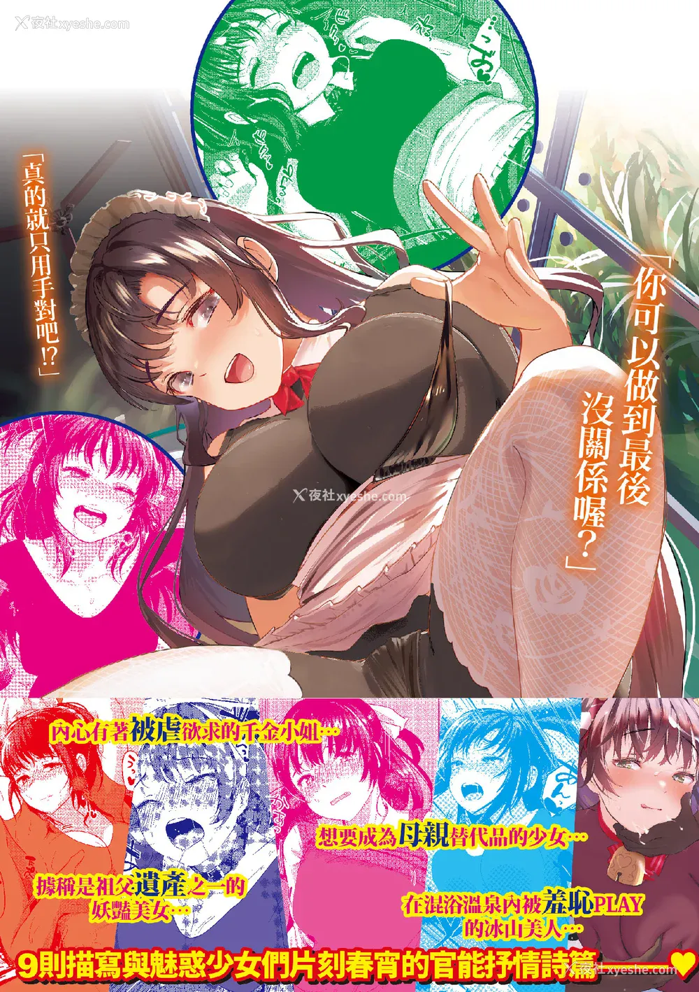 179P - [五月猫] 性なる処女たち｜神圣性处女 [中国翻訳] [无修正] [DL版]