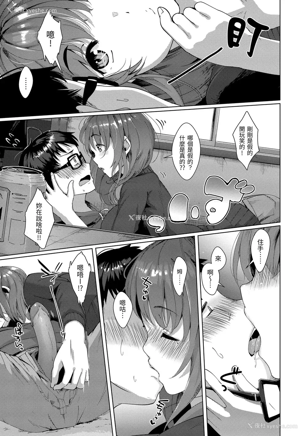 28P - [五月猫] 性なる処女たち｜神圣性处女 [中国翻訳] [无修正] [DL版]
