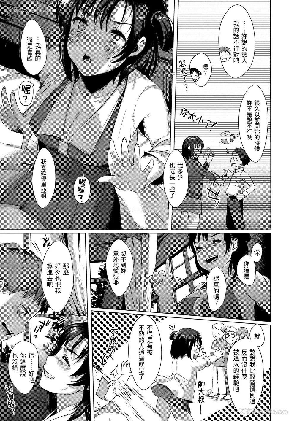 42P - [五月猫] 性なる処女たち｜神圣性处女 [中国翻訳] [无修正] [DL版]