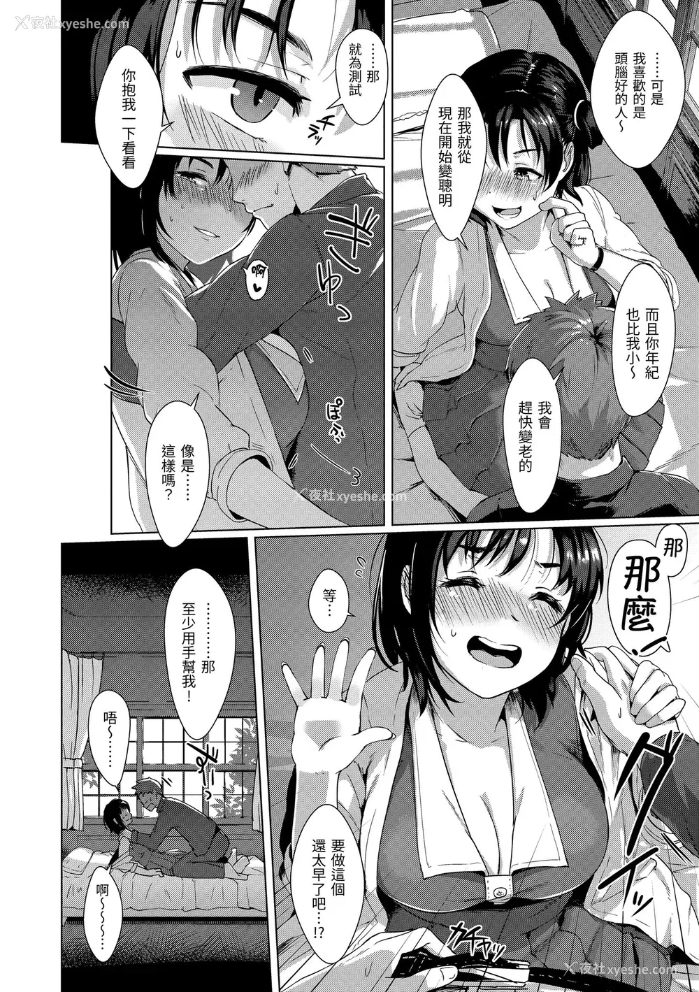 43P - [五月猫] 性なる処女たち｜神圣性处女 [中国翻訳] [无修正] [DL版]