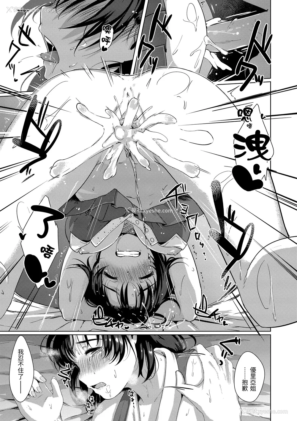 50P - [五月猫] 性なる処女たち｜神圣性处女 [中国翻訳] [无修正] [DL版]