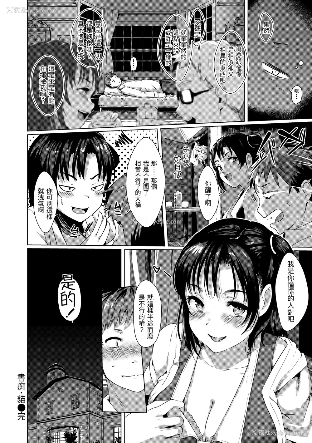 55P - [五月猫] 性なる処女たち｜神圣性处女 [中国翻訳] [无修正] [DL版]