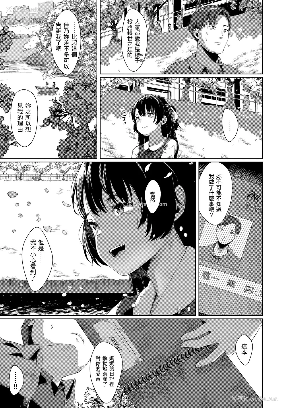 58P - [五月猫] 性なる処女たち｜神圣性处女 [中国翻訳] [无修正] [DL版]