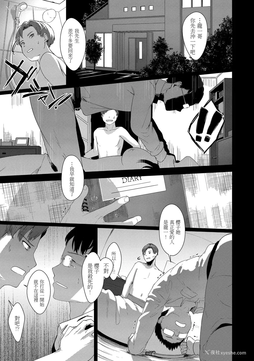 68P - [五月猫] 性なる処女たち｜神圣性处女 [中国翻訳] [无修正] [DL版]
