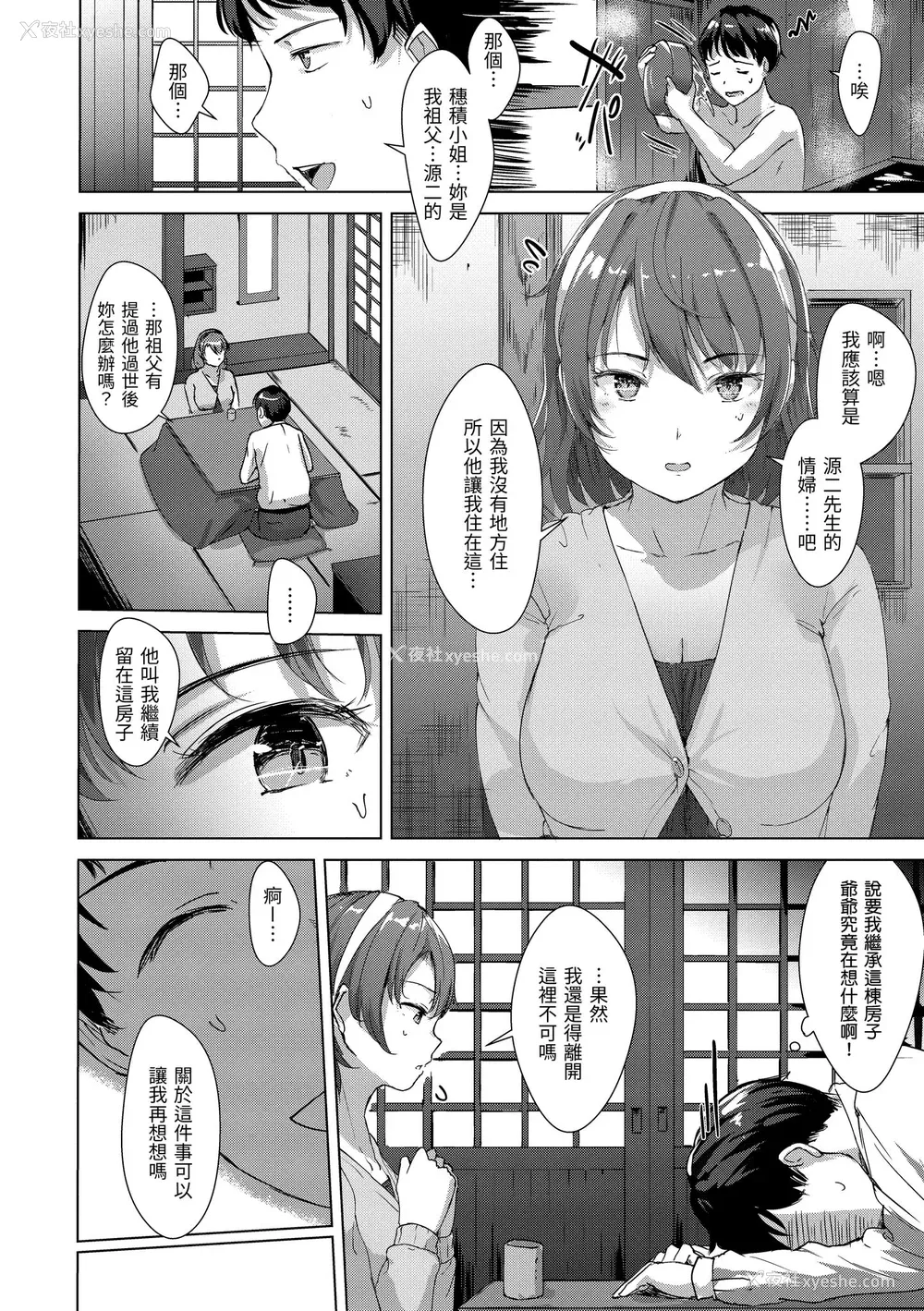 75P - [五月猫] 性なる処女たち｜神圣性处女 [中国翻訳] [无修正] [DL版]