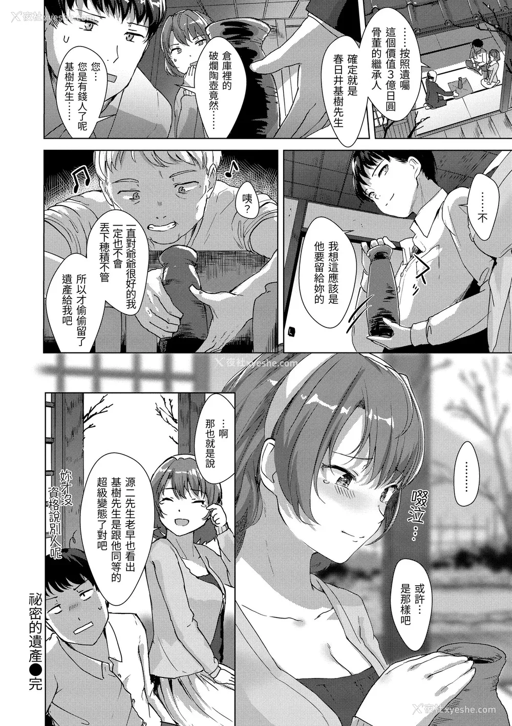 89P - [五月猫] 性なる処女たち｜神圣性处女 [中国翻訳] [无修正] [DL版]