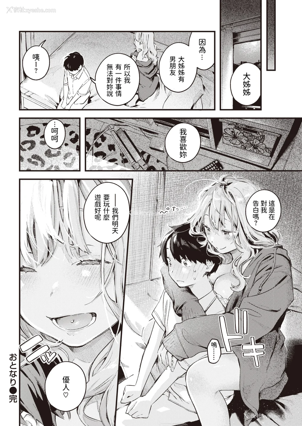 114P - [楝蛙] 恋のち交尾  [无修正]