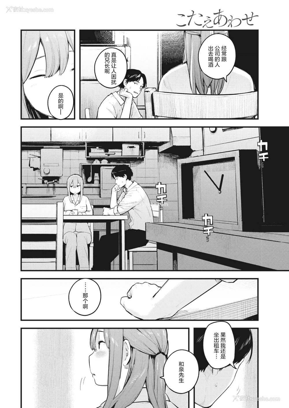 118P - [楝蛙] 恋のち交尾  [无修正]