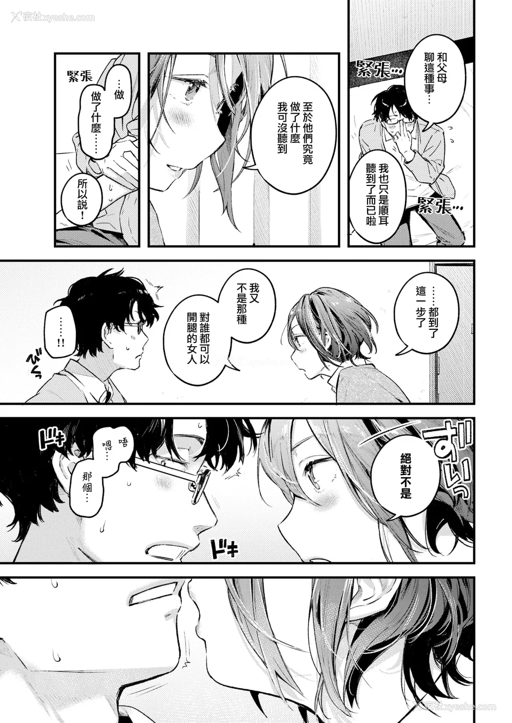 65P - [楝蛙] 恋のち交尾  [无修正]