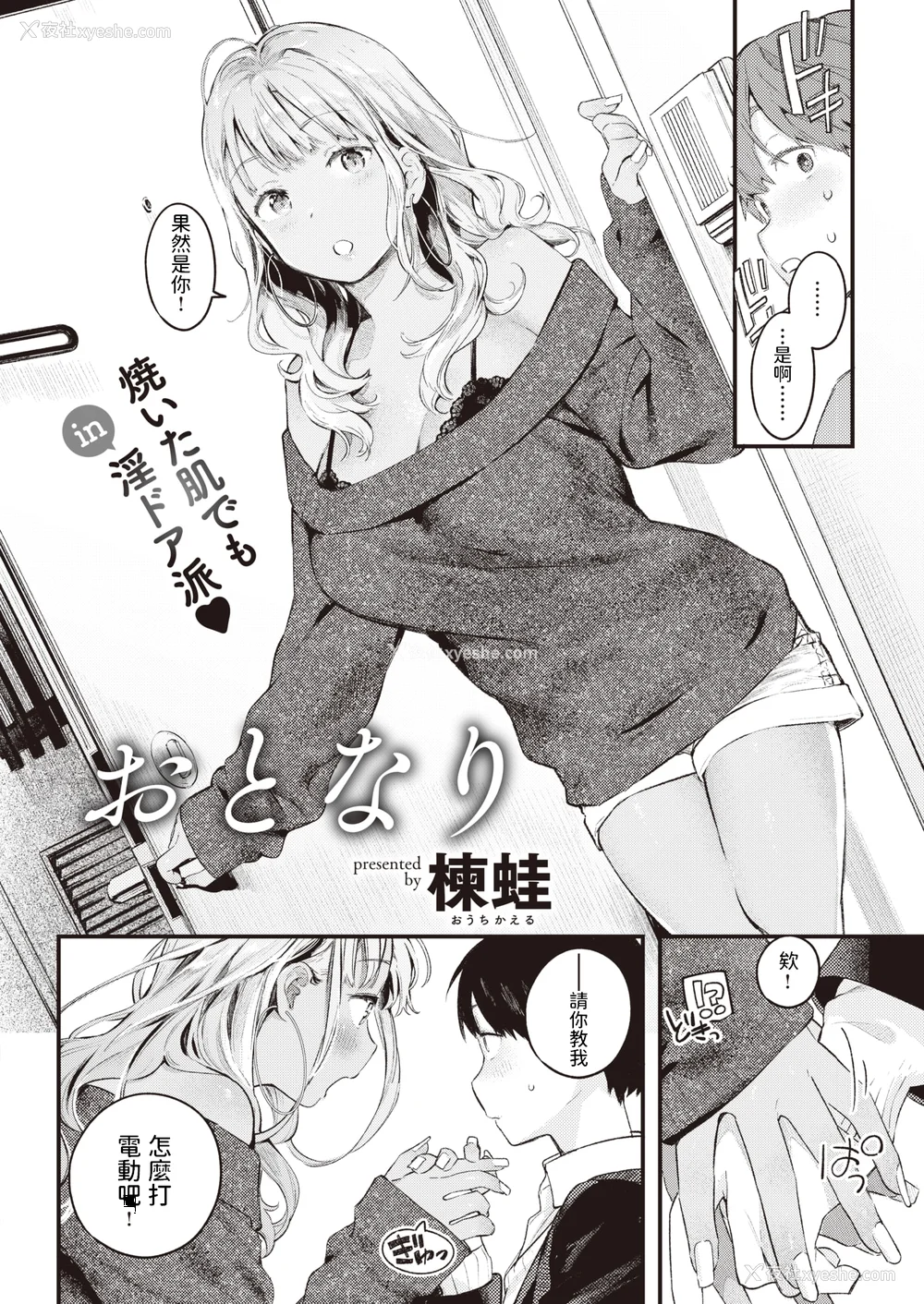 98P - [楝蛙] 恋のち交尾  [无修正]