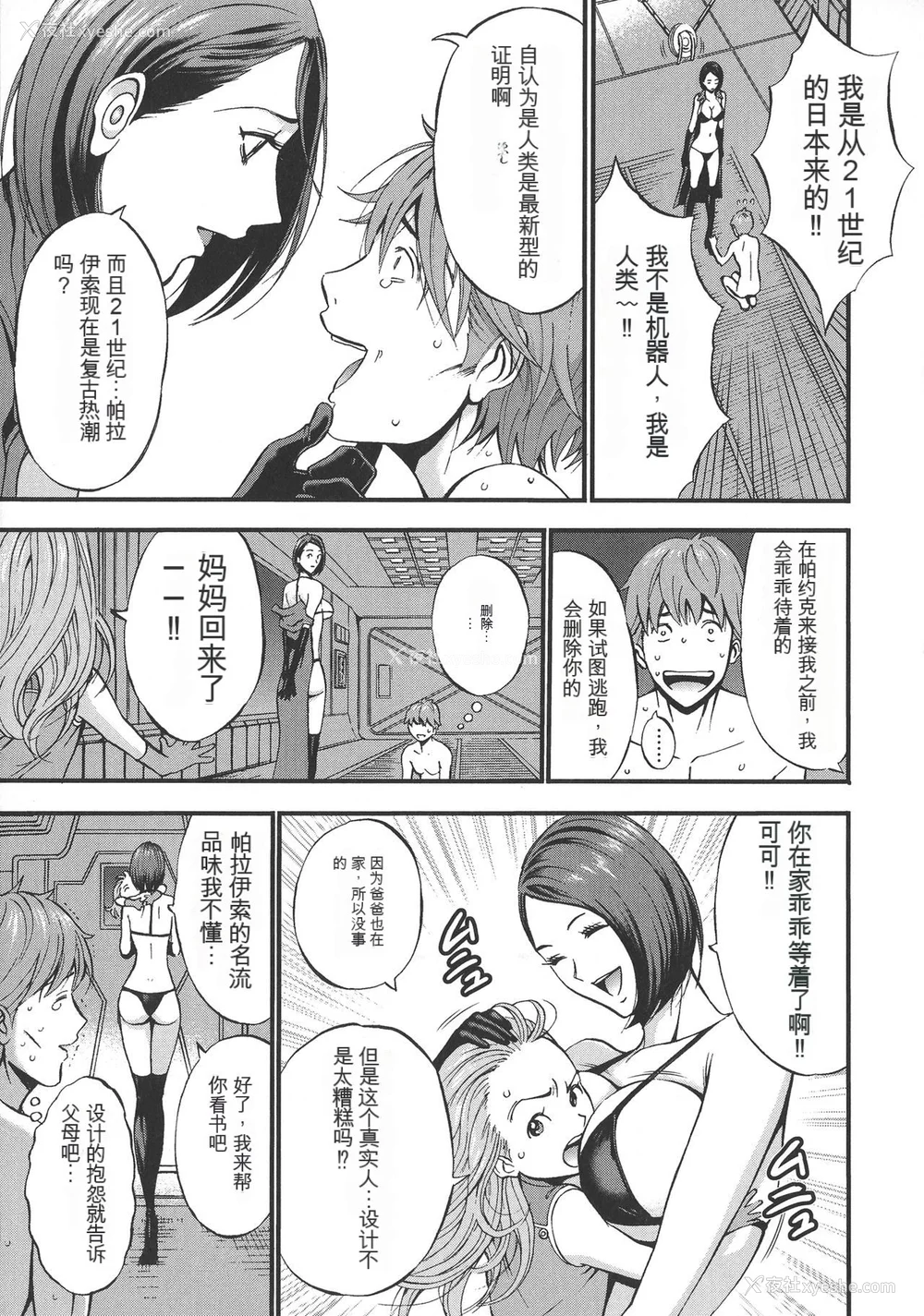 31P - [ながしま超助] 西暦2200年のオタ [KNC速食机翻]