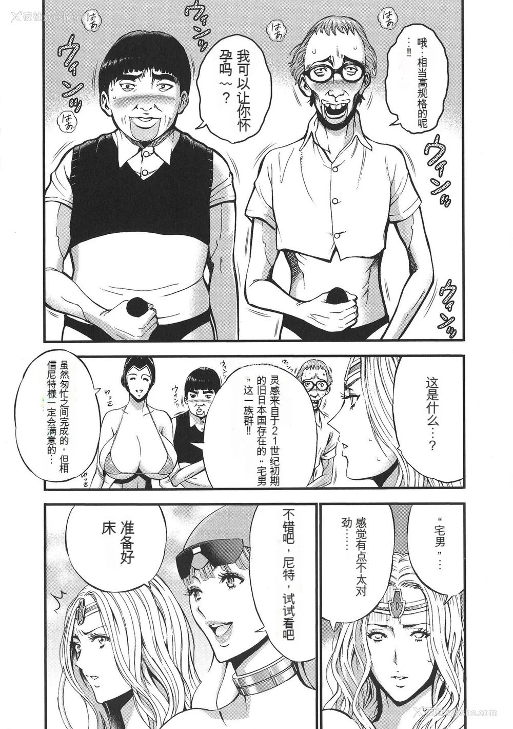 91P - [ながしま超助] 西暦2200年のオタ [KNC速食机翻]