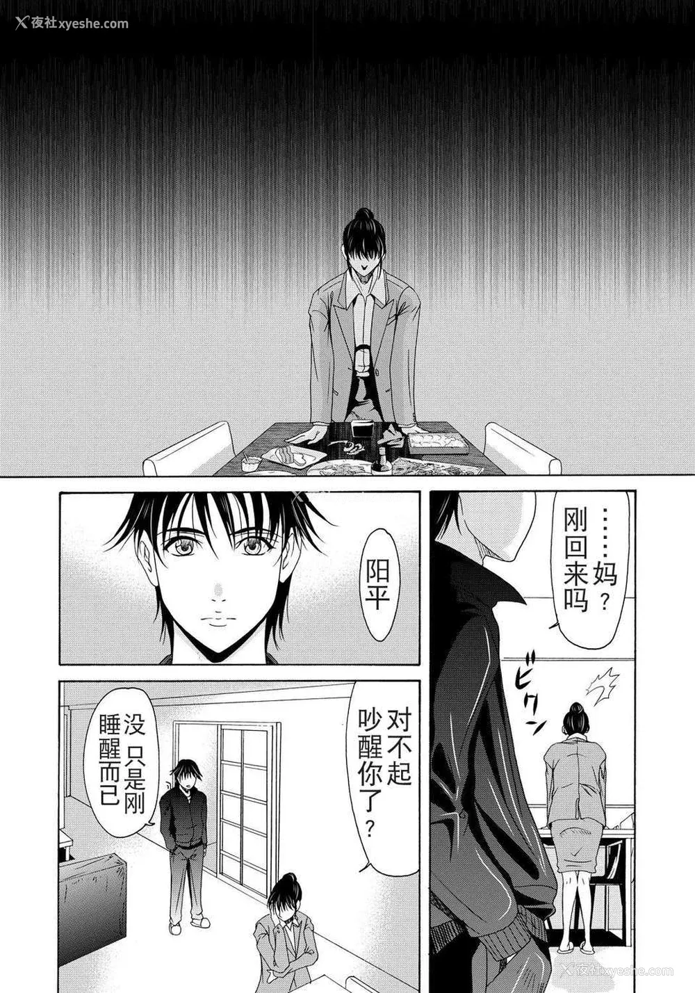 14P - [月之废墟汉化][横山ミチル] 母が白衣を脱ぐとき4
