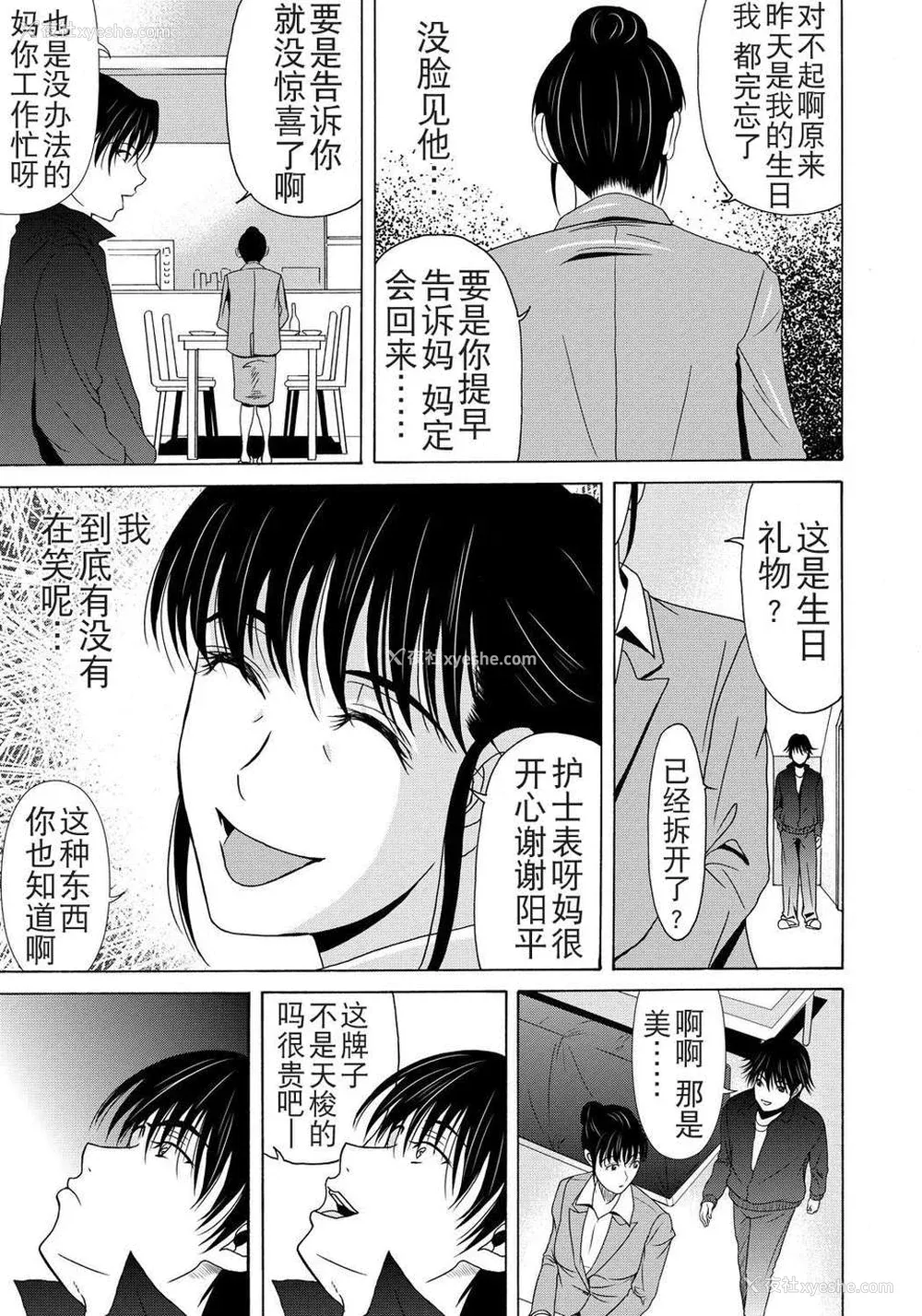 15P - [月之废墟汉化][横山ミチル] 母が白衣を脱ぐとき4