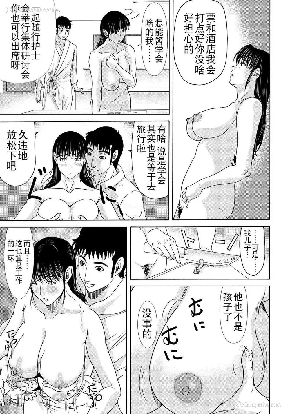165P - [月之废墟汉化][横山ミチル] 母が白衣を脱ぐとき4