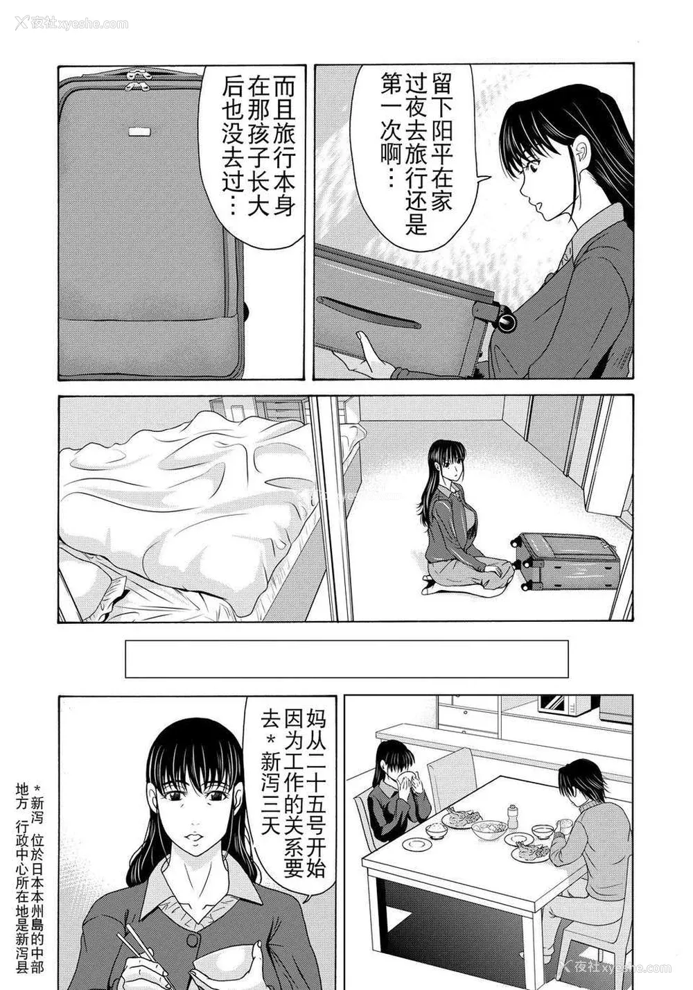 167P - [月之废墟汉化][横山ミチル] 母が白衣を脱ぐとき4