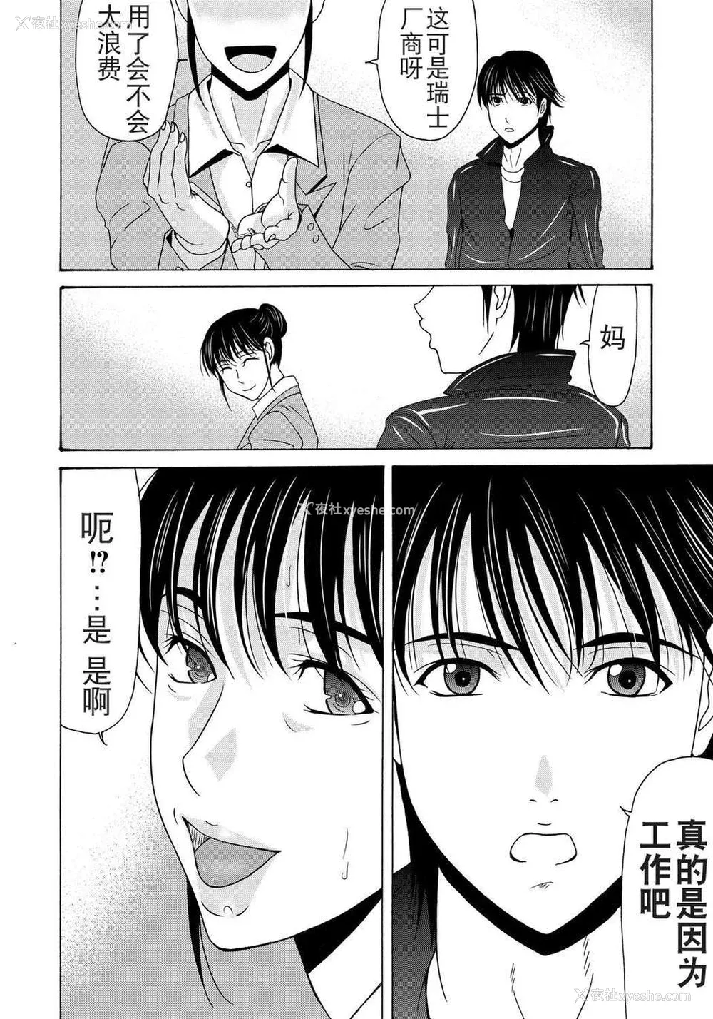 16P - [月之废墟汉化][横山ミチル] 母が白衣を脱ぐとき4