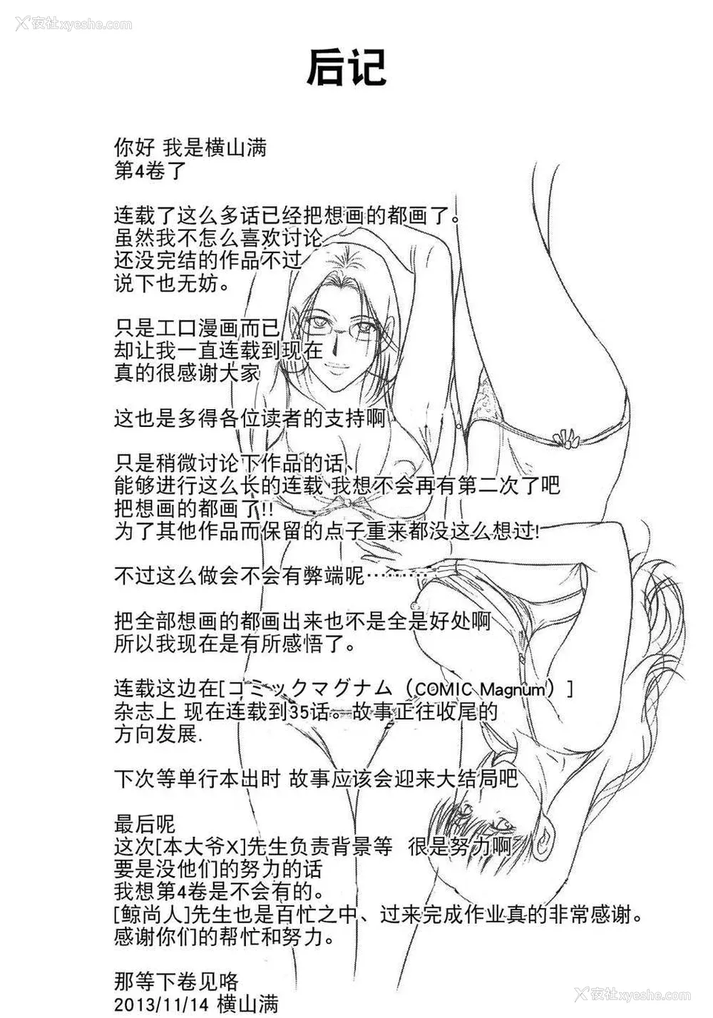 203P - [月之废墟汉化][横山ミチル] 母が白衣を脱ぐとき4