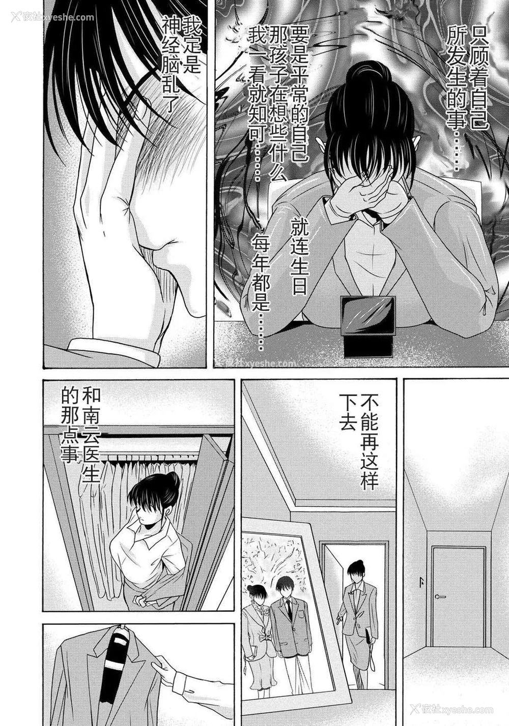 20P - [月之废墟汉化][横山ミチル] 母が白衣を脱ぐとき4