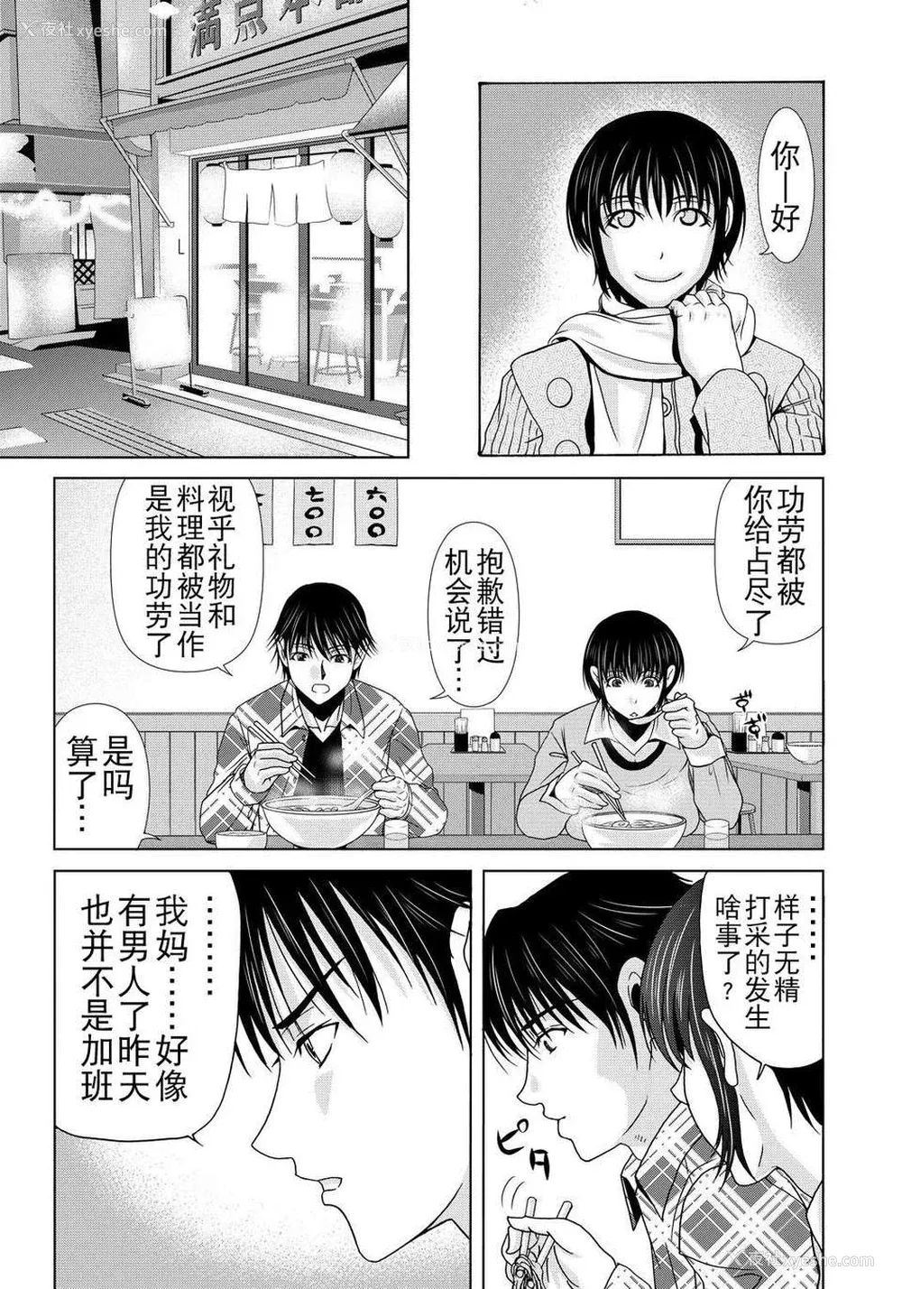 23P - [月之废墟汉化][横山ミチル] 母が白衣を脱ぐとき4
