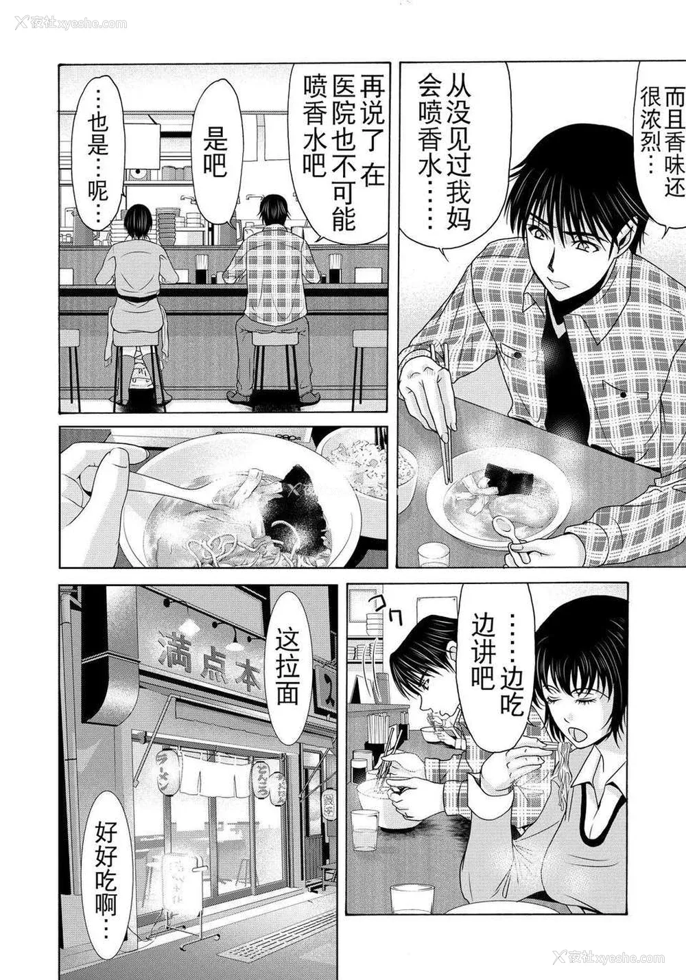 26P - [月之废墟汉化][横山ミチル] 母が白衣を脱ぐとき4
