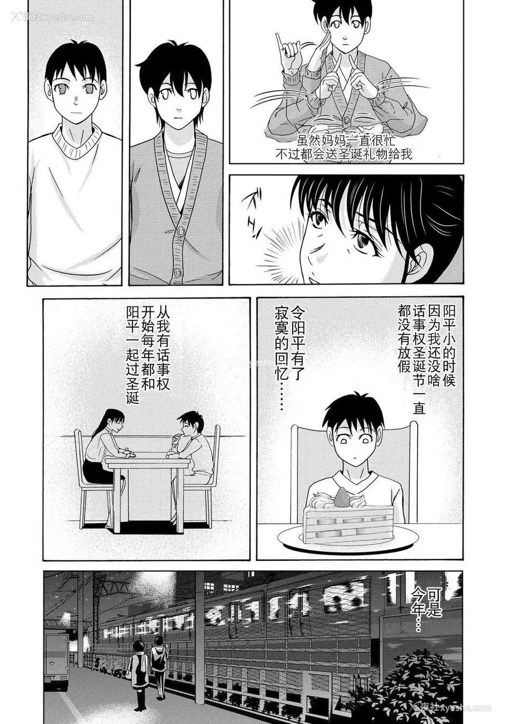 31P - [月之废墟汉化][横山ミチル] 母が白衣を脱ぐとき4