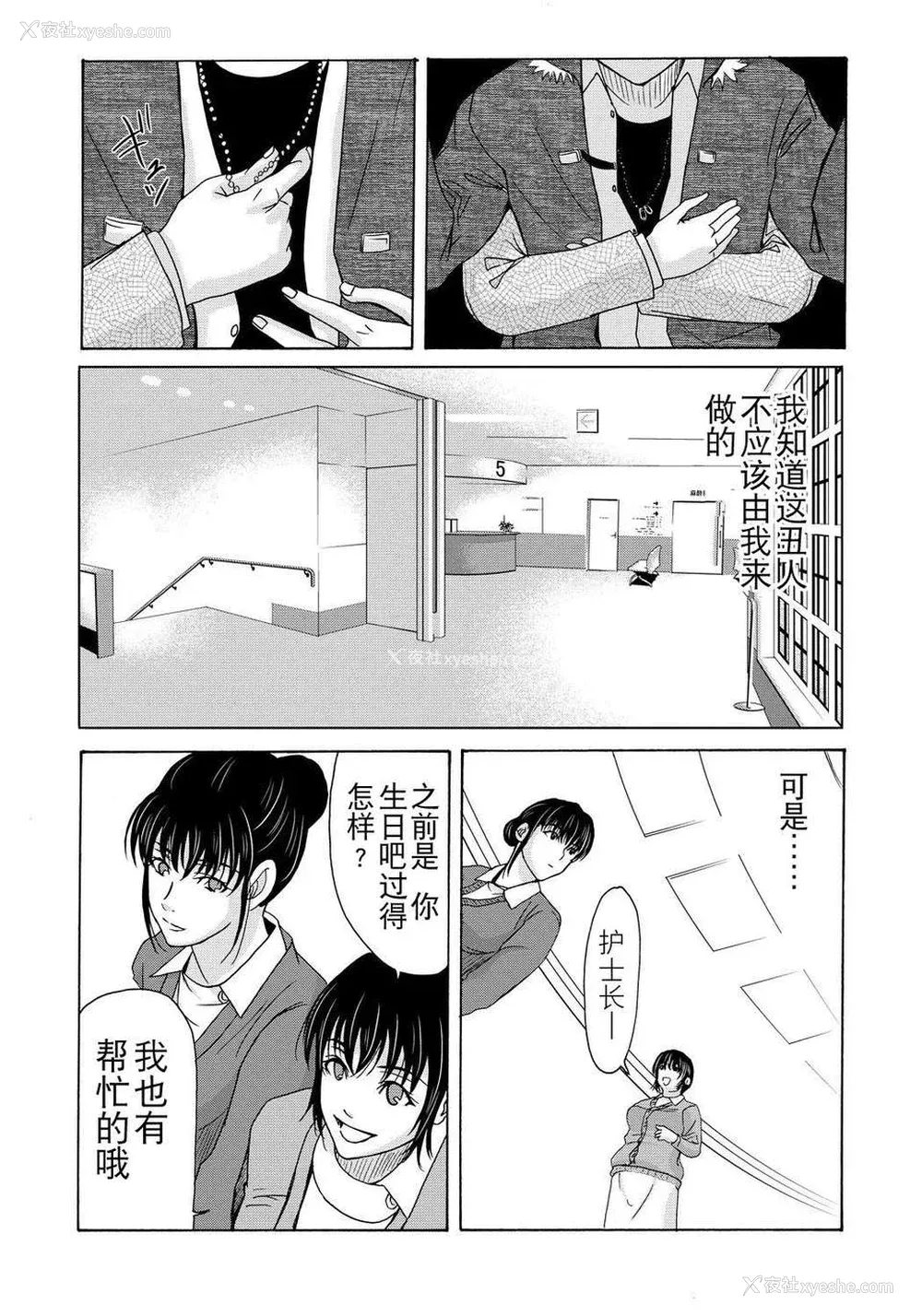 33P - [月之废墟汉化][横山ミチル] 母が白衣を脱ぐとき4
