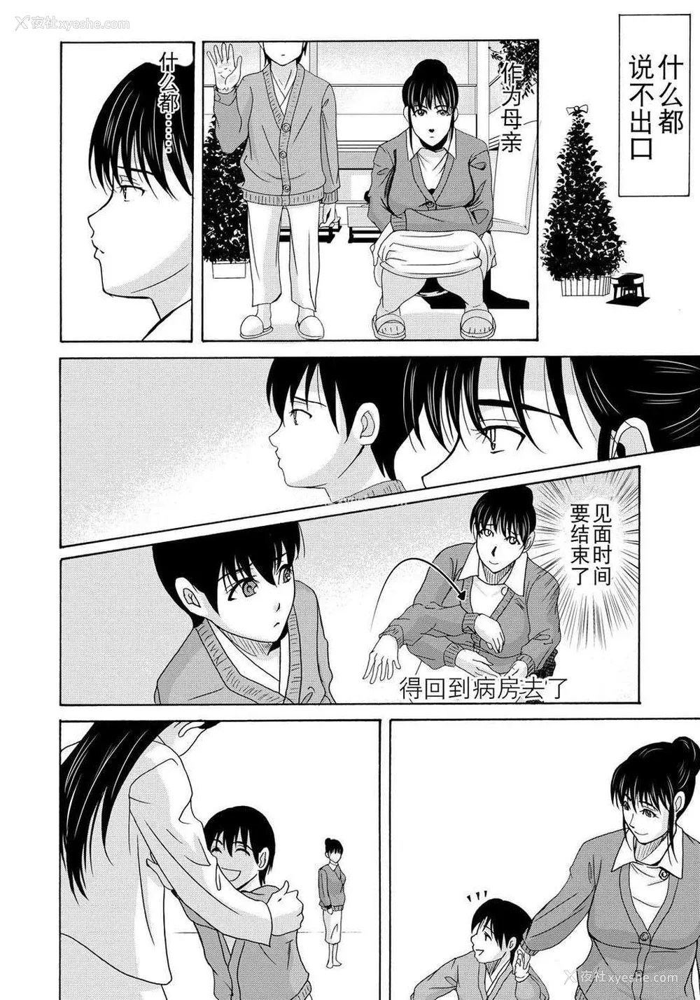 40P - [月之废墟汉化][横山ミチル] 母が白衣を脱ぐとき4