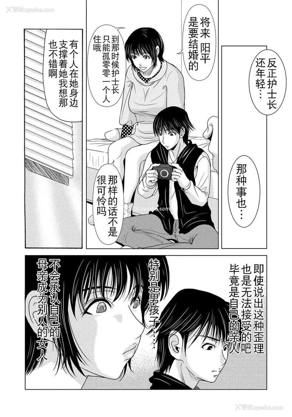 64P - [月之废墟汉化][横山ミチル] 母が白衣を脱ぐとき4