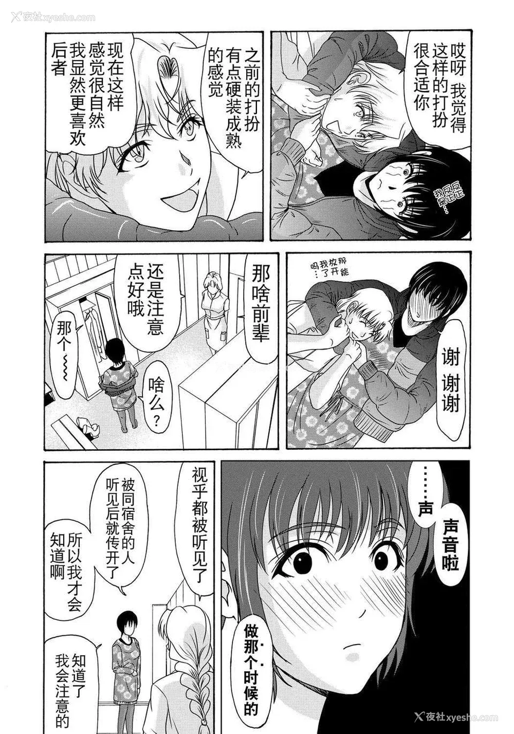 87P - [月之废墟汉化][横山ミチル] 母が白衣を脱ぐとき4