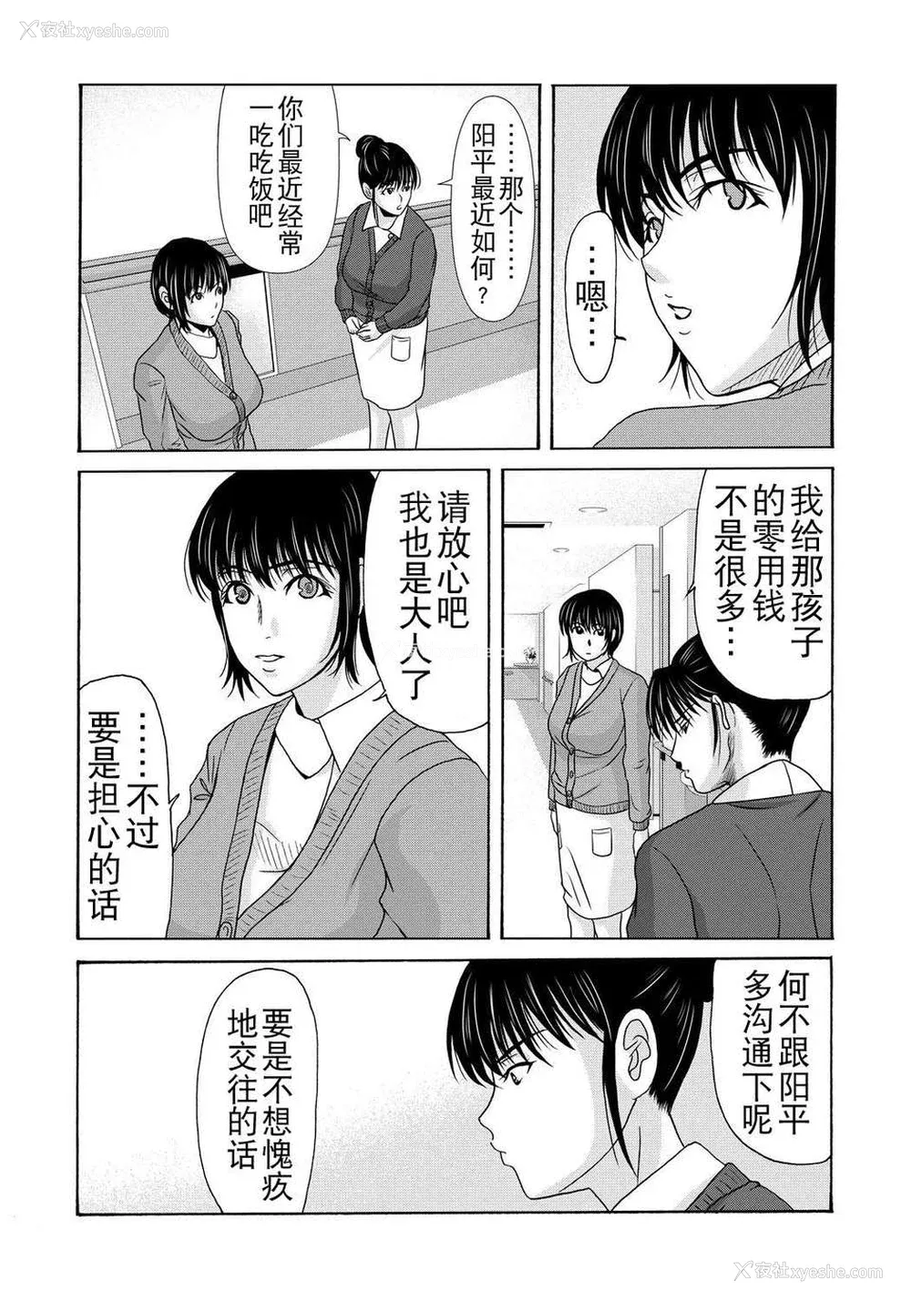 93P - [月之废墟汉化][横山ミチル] 母が白衣を脱ぐとき4