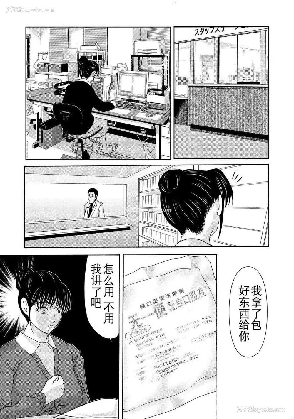 95P - [月之废墟汉化][横山ミチル] 母が白衣を脱ぐとき4