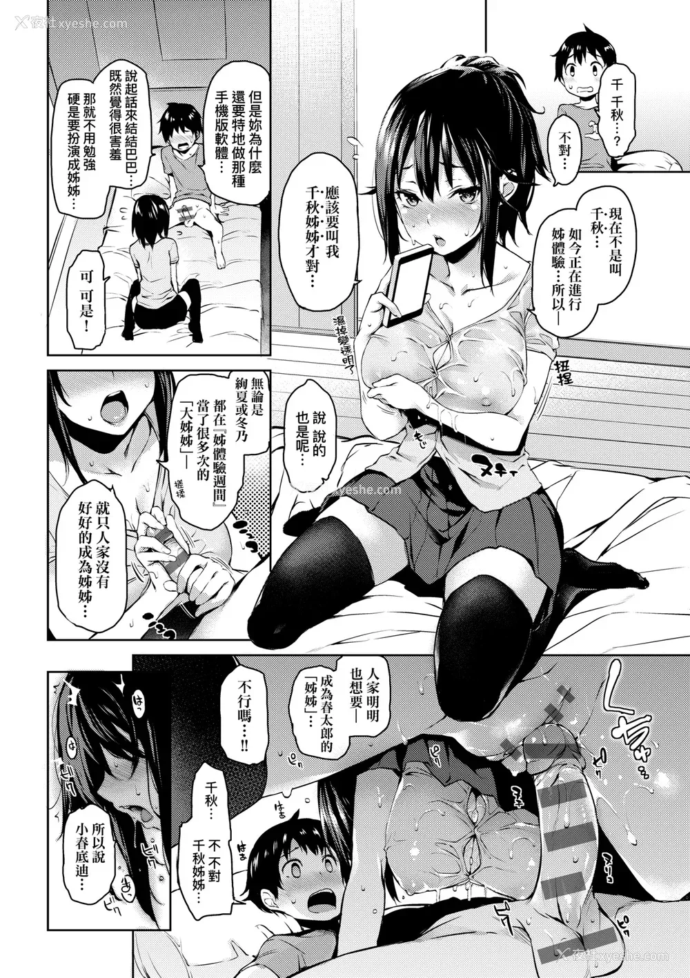 117P - [みちきんぐ] 性活周间｜性活周间 ～New Edition～  [中国翻訳] [DL版]