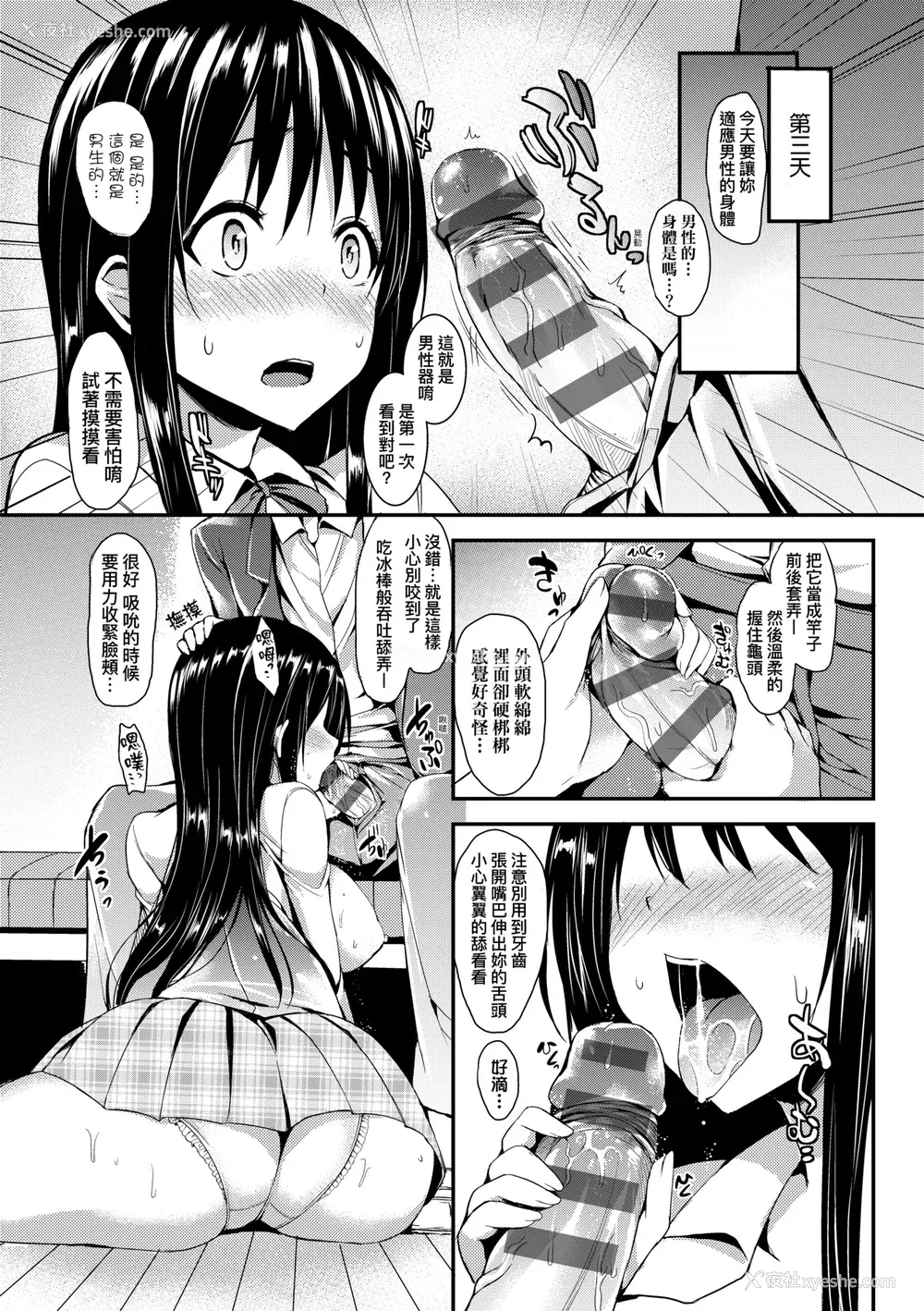 132P - [みちきんぐ] 性活周间｜性活周间 ～New Edition～  [中国翻訳] [DL版]