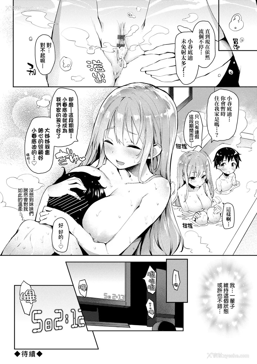 41P - [みちきんぐ] 性活周间｜性活周间 ～New Edition～  [中国翻訳] [DL版]