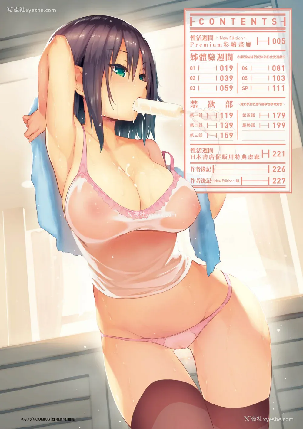 7P - [みちきんぐ] 性活周间｜性活周间 ～New Edition～  [中国翻訳] [DL版]